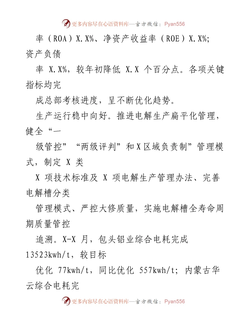 [工作总结] 年度总结 - 包头铝业2022年工作总结及2023年工作安排.docx_第2页