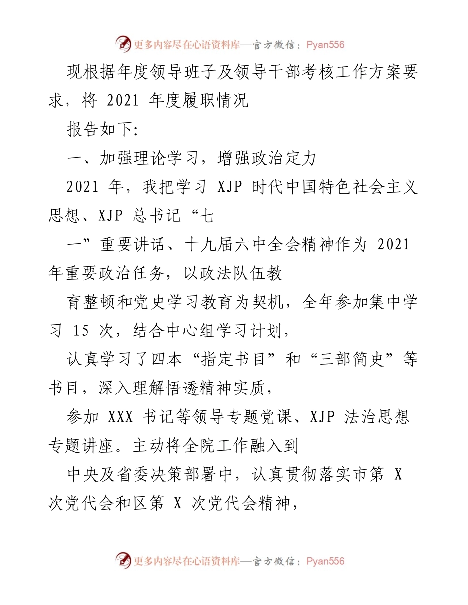 [工作总结] 年度考核 - 2021年度履职情况报告.docx_第1页
