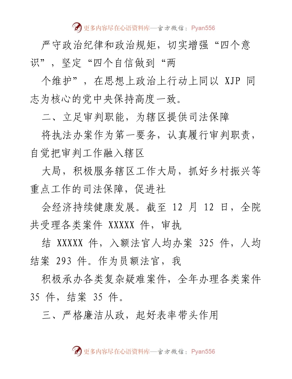 [工作总结] 年度考核 - 2021年度履职情况报告.docx_第2页