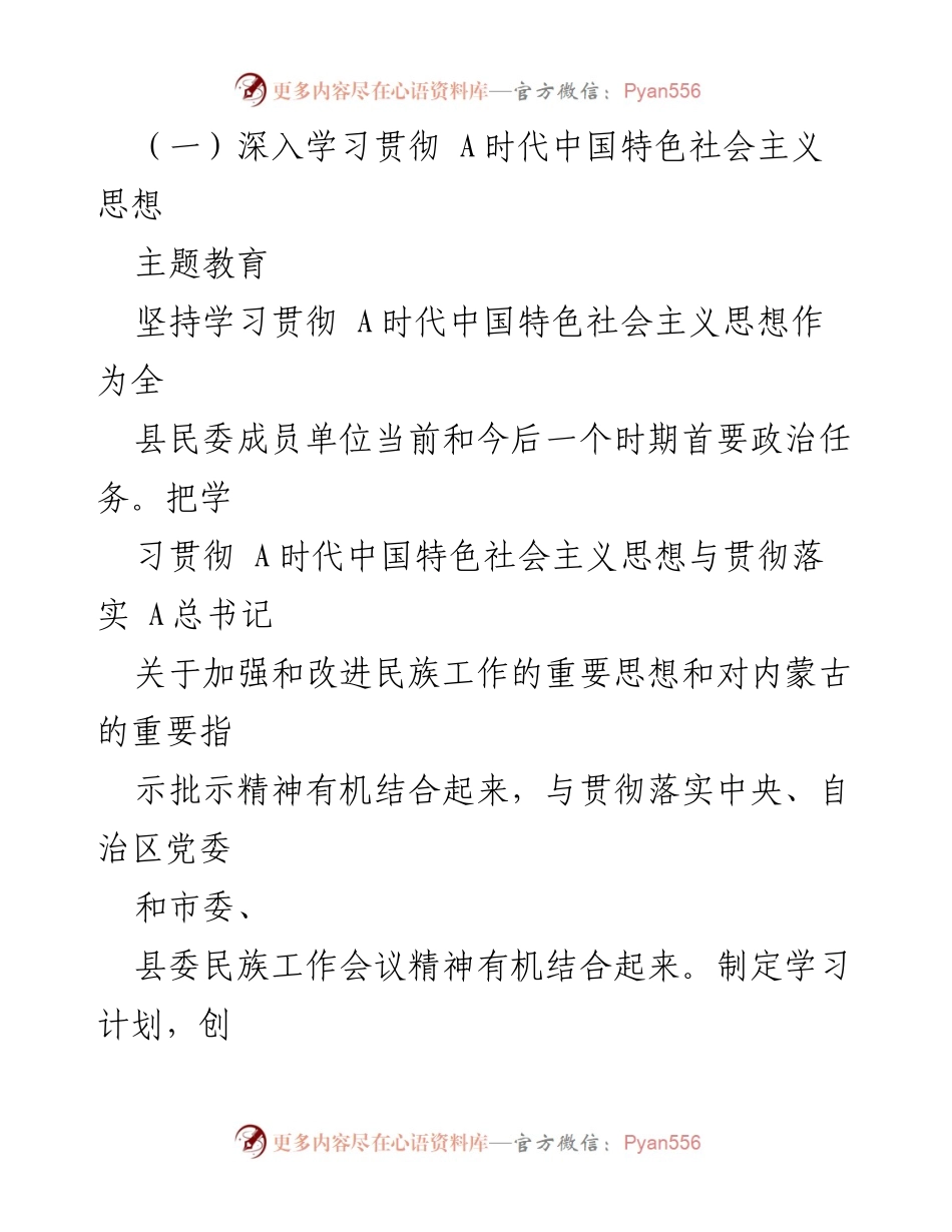 [工作总结] 年度总结会议 - 2023年工作总结与2024年工作计划汇编_5.docx_第2页