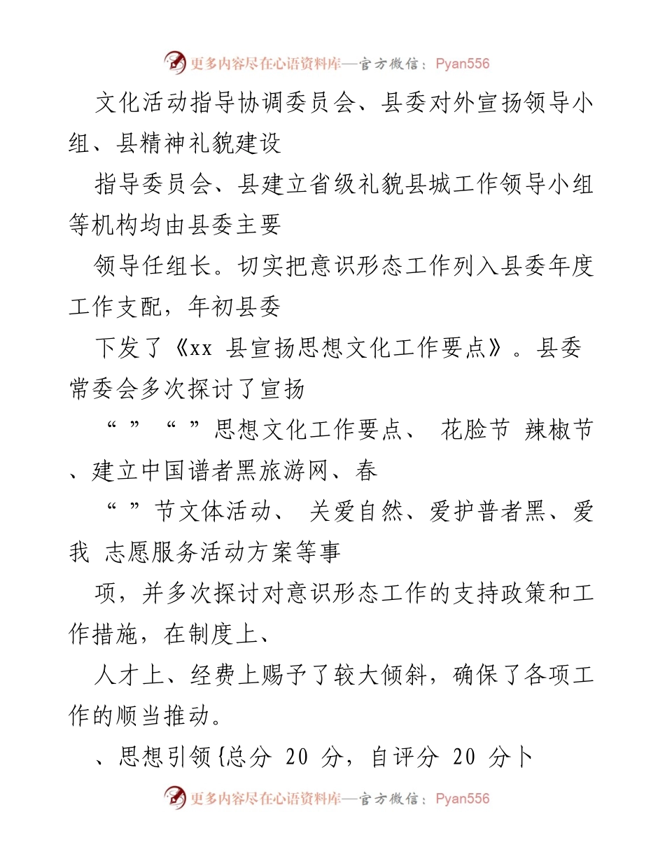 [工作总结] 意识形态工作 - 2023年县意识形态工作方案及考核总结报告.docx_第2页