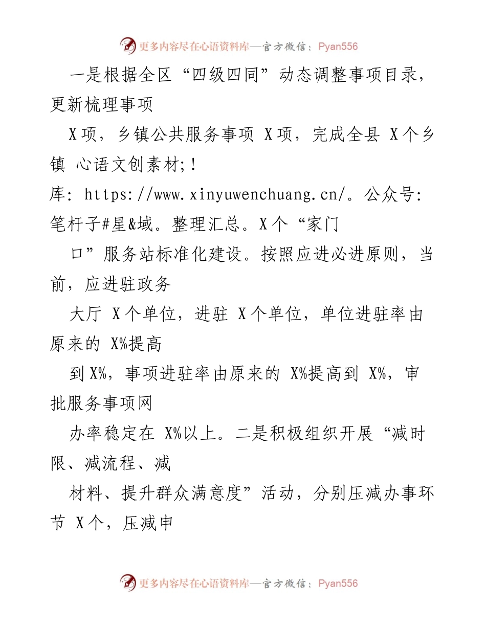 [工作总结] 政务服务推进会议 - “互联网+政务服务”工作情况汇报.docx_第2页