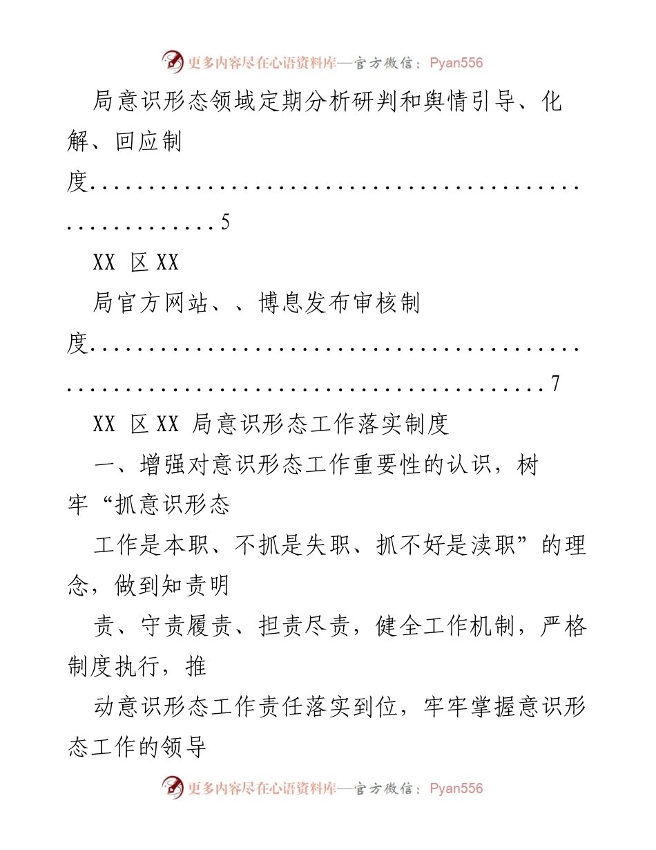 [工作总结] 意识形态工作制度落实与责任机制建设.docx_第2页