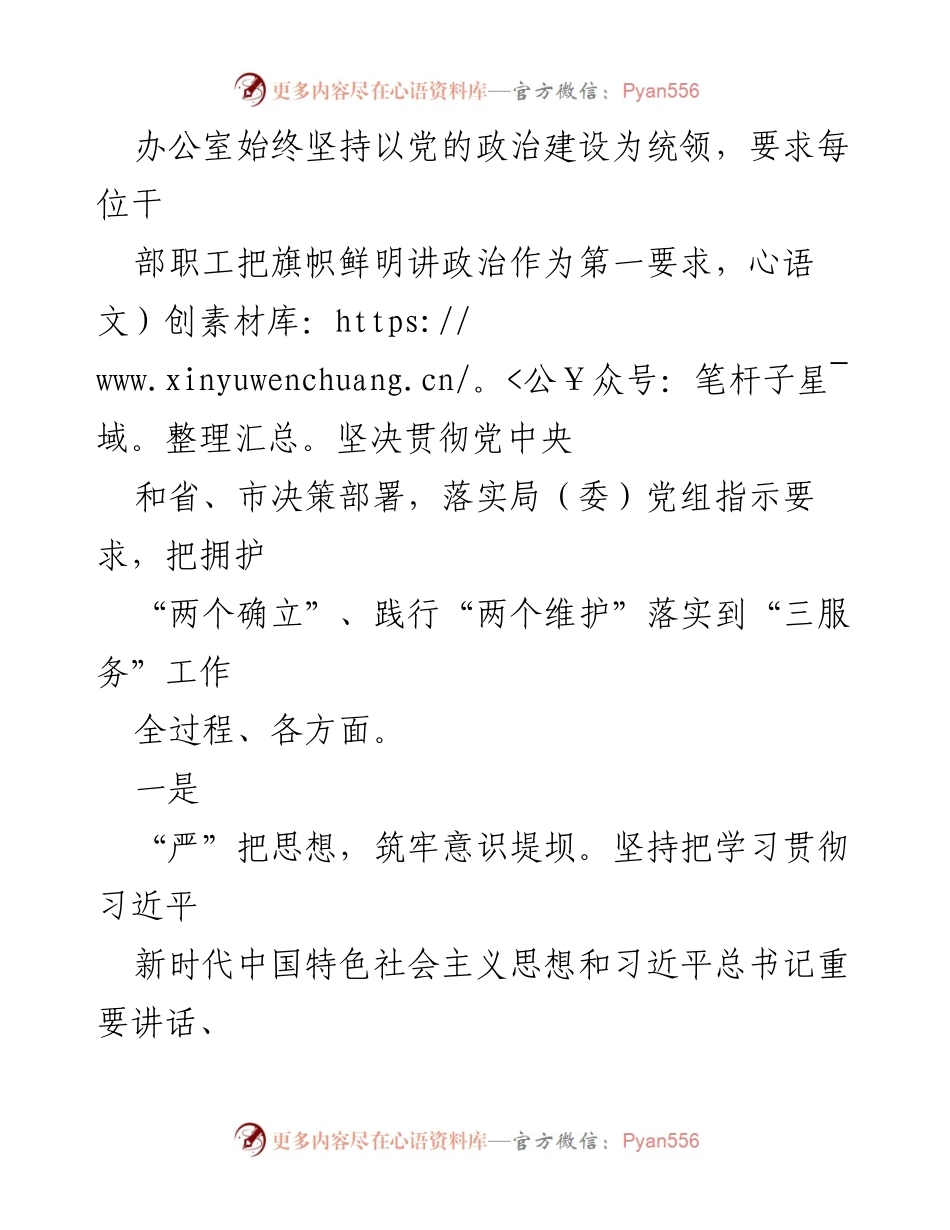 [工作总结] 年度总结 - XX市XX局2023年度办公室工作总结.docx_第2页