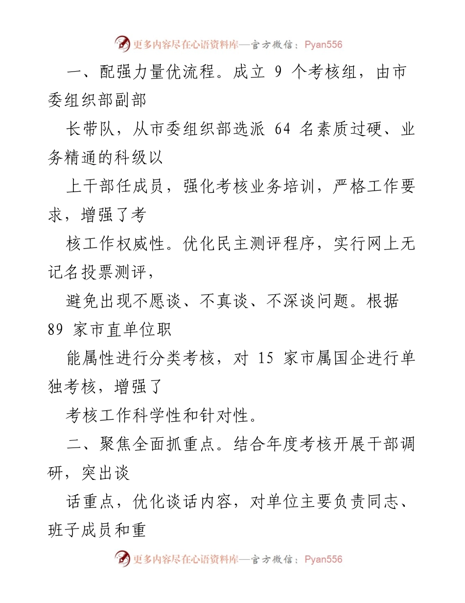 [工作总结] 年度考核 - 市委组织部年度考核工作汇报与创新措施.docx_第2页