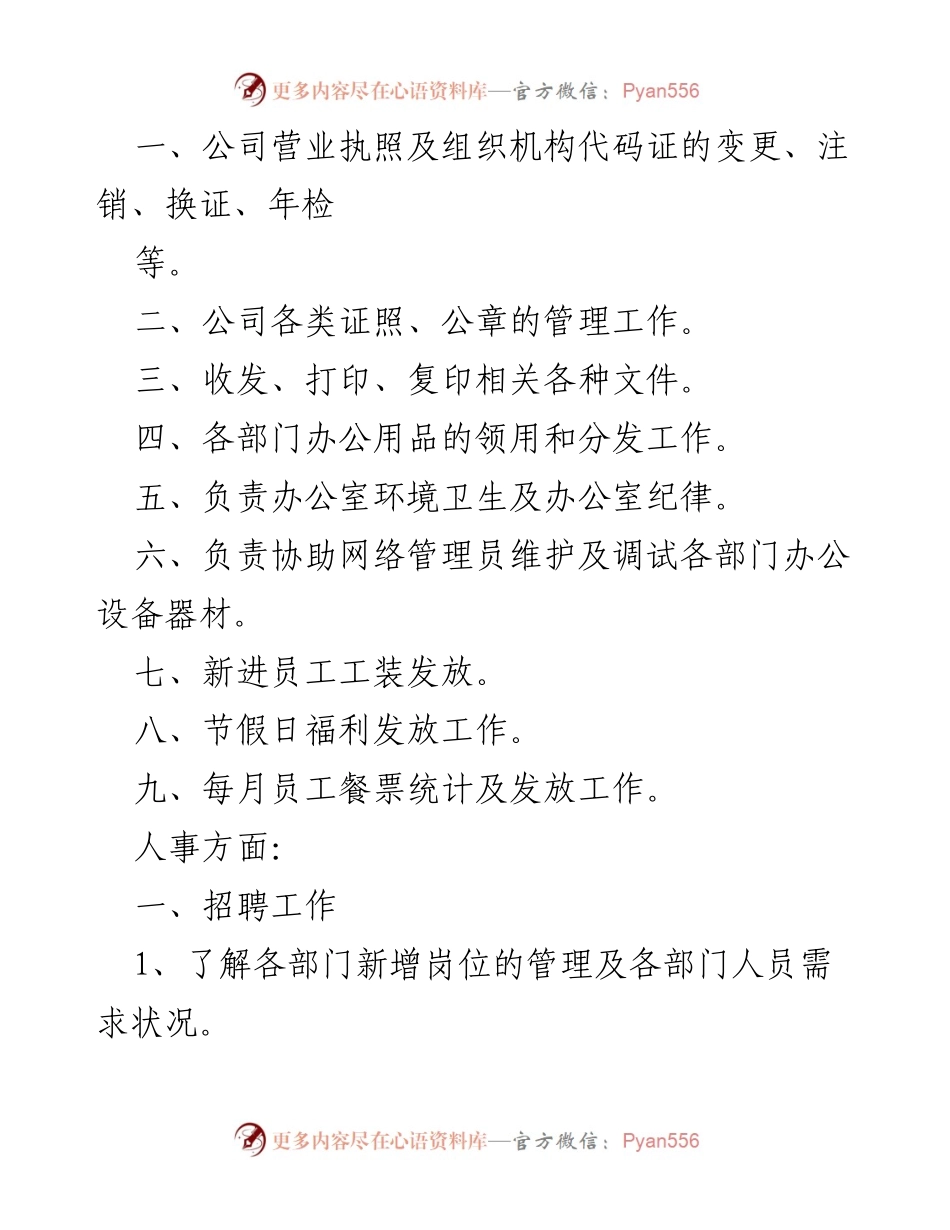 [工作总结] 年终总结 - 新疆池嘉昊物流有限公司行政人事部2023年工作总结.docx_第2页