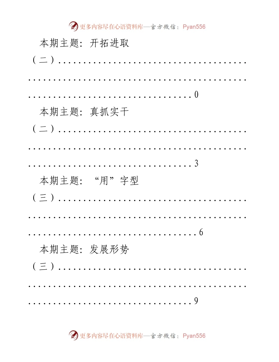 [工作总结] 本期主题汇总与分析.docx_第2页