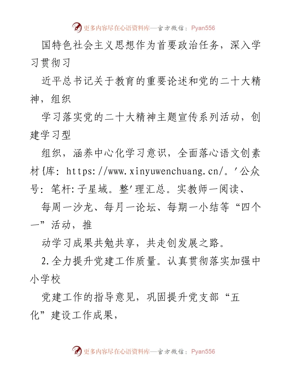 [工作总结] 教育工作会议 - 2023年教育工作要点及实施方案.docx_第2页