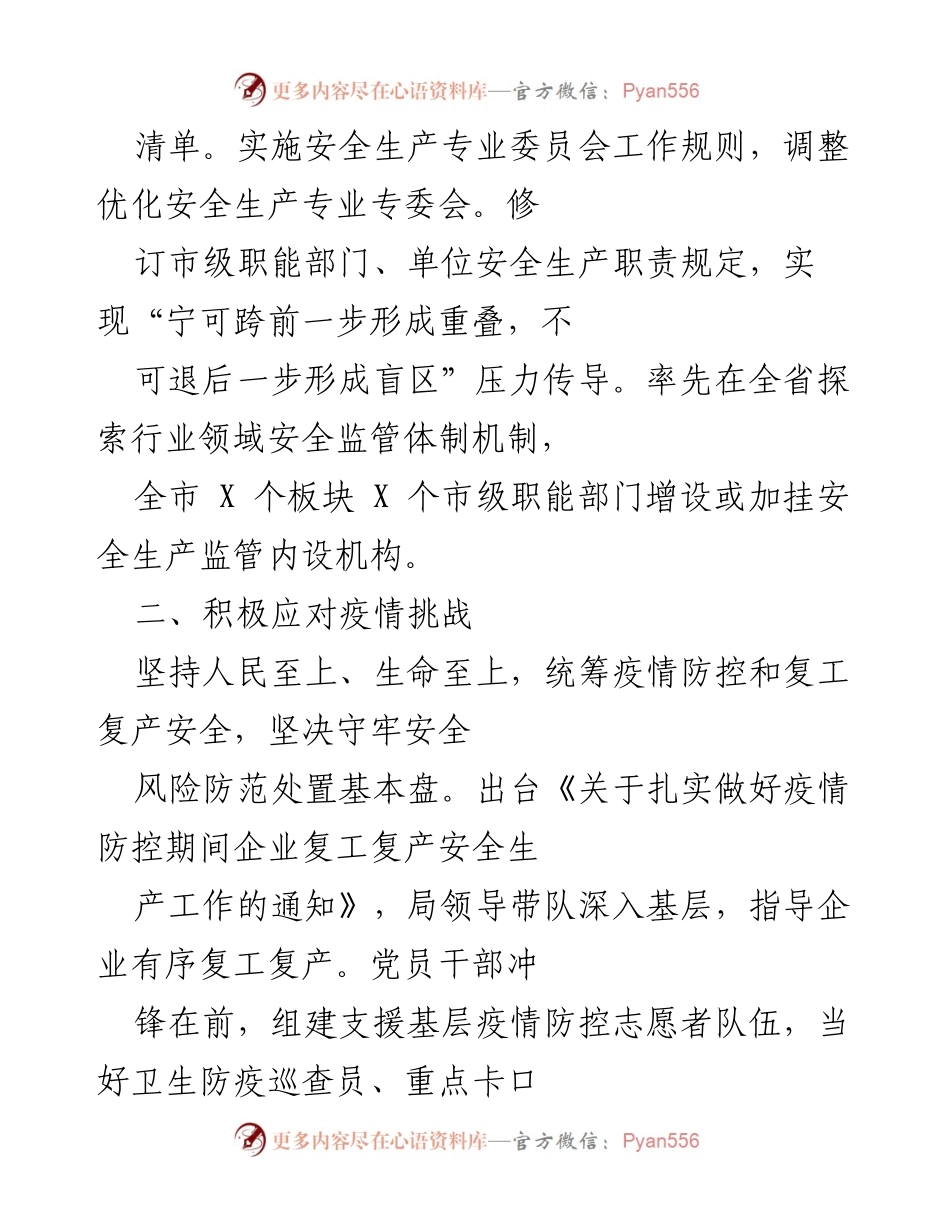 [工作总结] 应急管理工作总结 - 2021年应急管理工作总结与安全生产成就.docx_第2页