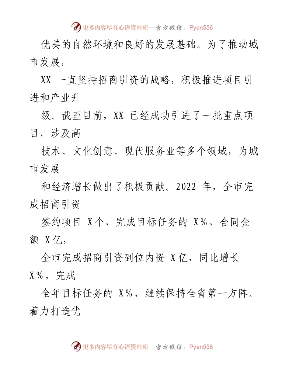 [工作总结] 招商引资工作 - 市招商引资工作情况报告.docx_第2页