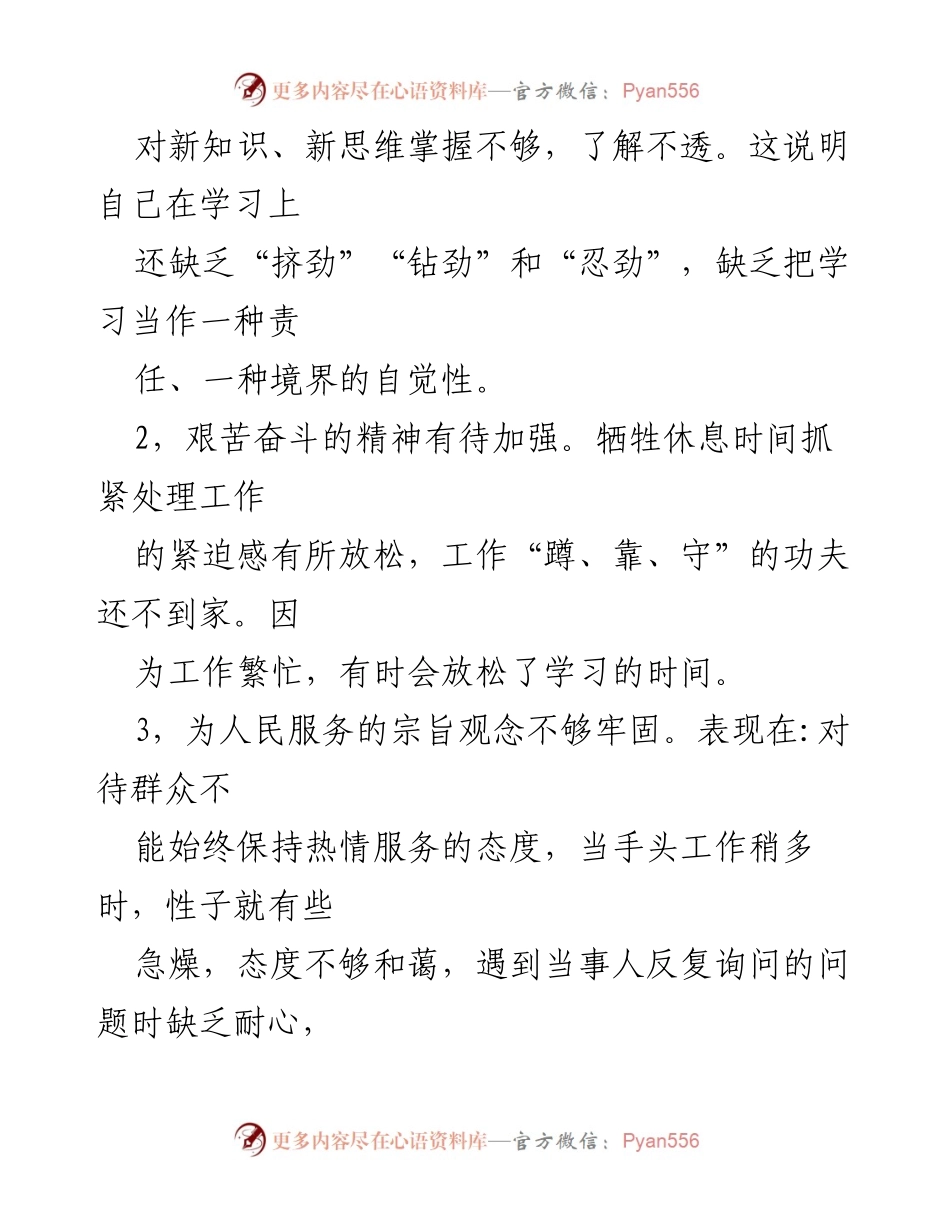 [工作总结] 机关干部作风建设 - 2022年机关干部作风建设自查自纠工作情况报告_2.docx_第2页