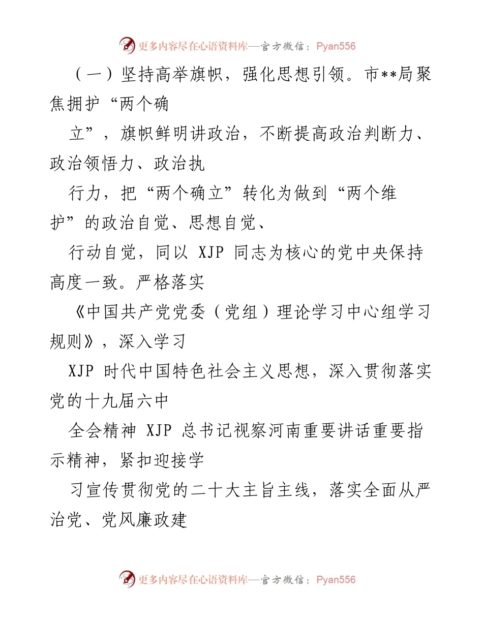 [工作总结] 政治监督工作 - 2022年政治监督工作落实情况报告.docx_第2页