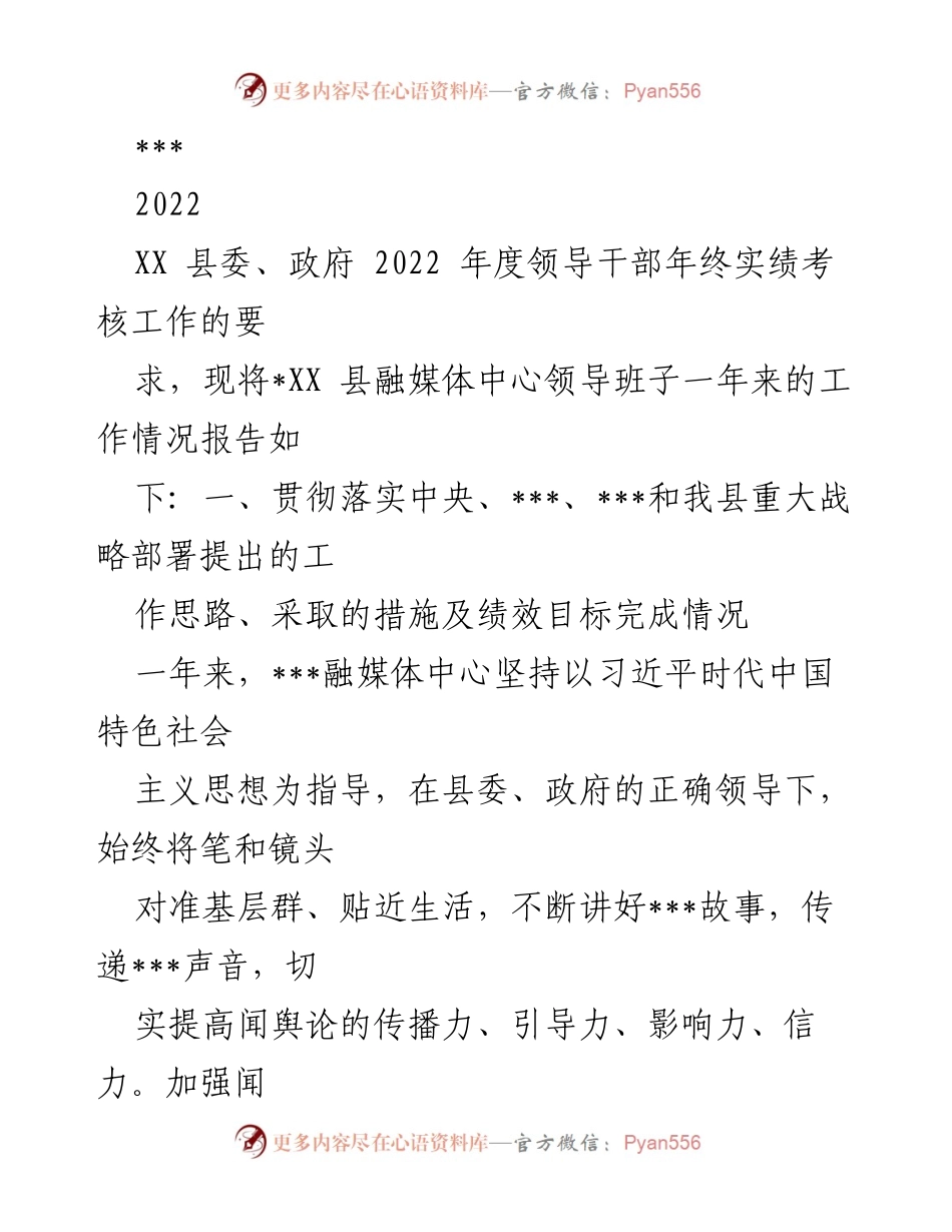 [工作总结] 年终考核 - XX县融媒体中心2022年度工作总结报告.docx_第1页