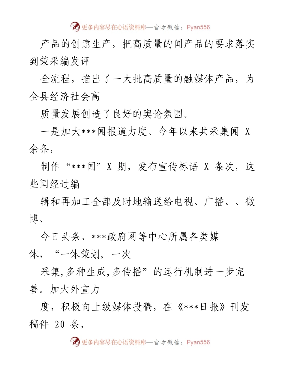 [工作总结] 年终考核 - XX县融媒体中心2022年度工作总结报告.docx_第2页