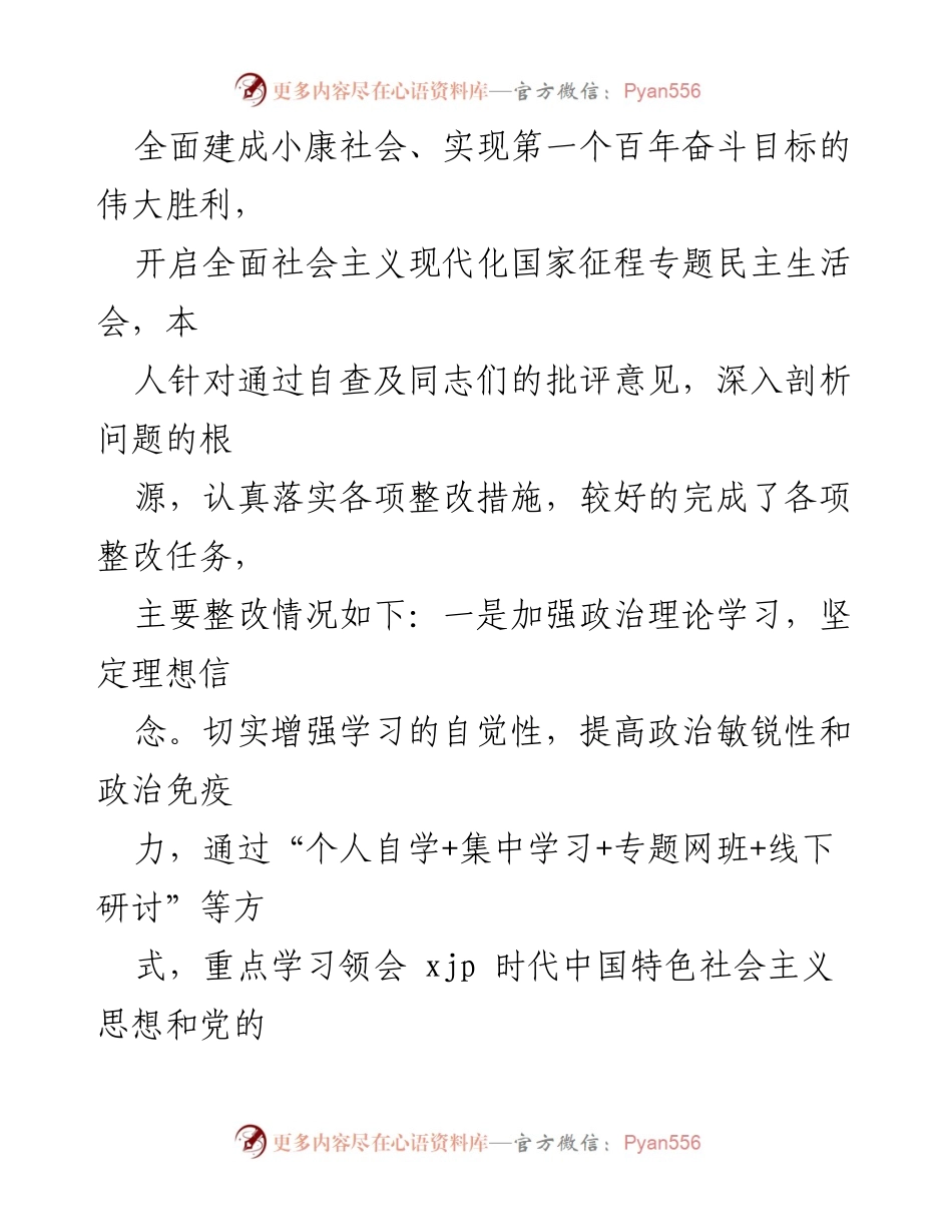 [工作总结] 年度民主生活会 - 2020年度民主生活会整改措施落实情况报告.docx_第2页