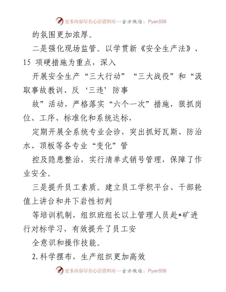 [工作总结] 年度总结会议 - 2022年国企工作总结与2023年工作计划.docx_第2页