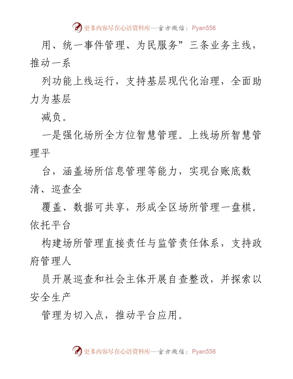 [工作总结] 政务服务数据管理局 - 2023年上半年工作总结与下半年工作计划_1.docx_第2页