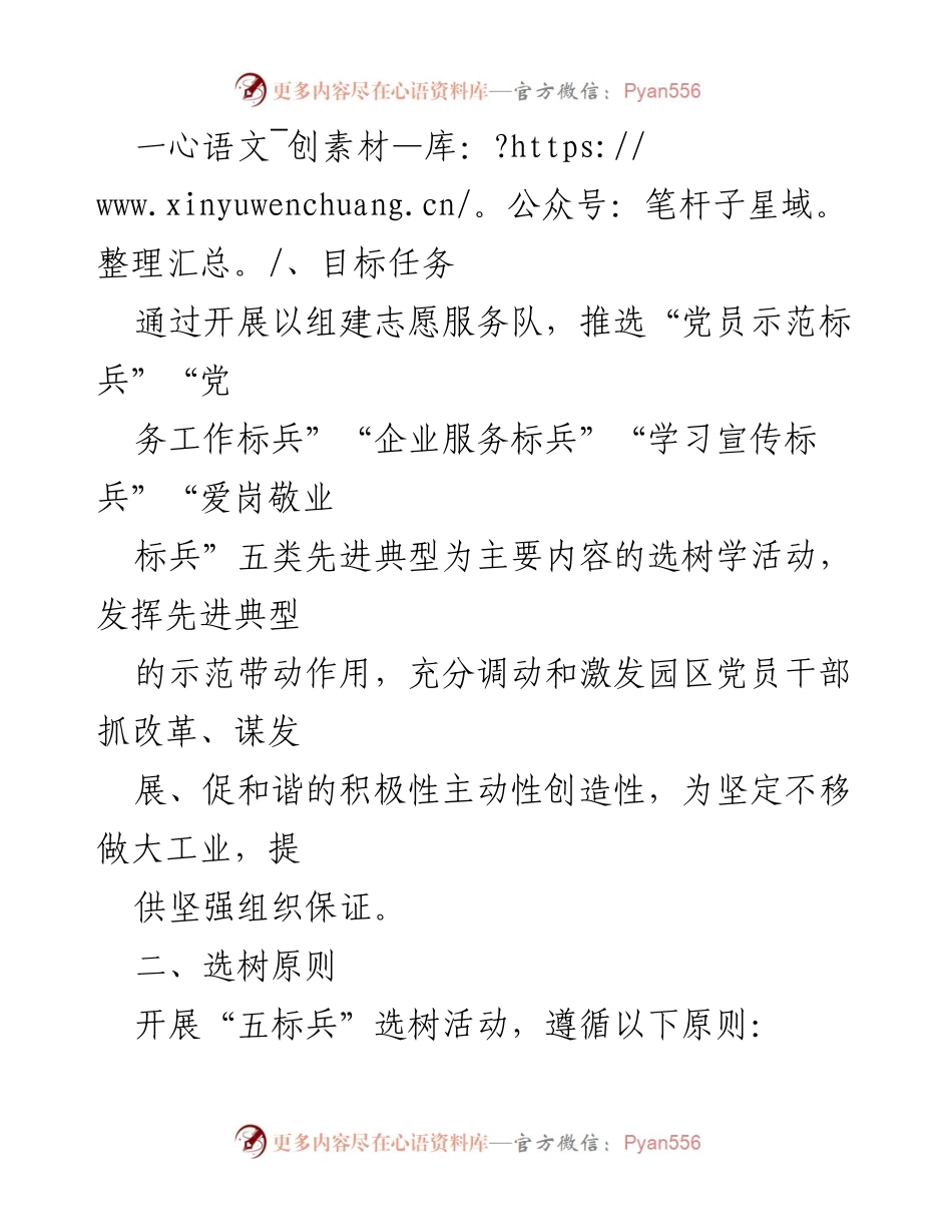 [工作总结] 志愿服务活动 - 每月“五标兵”选树活动实施方案.docx_第2页