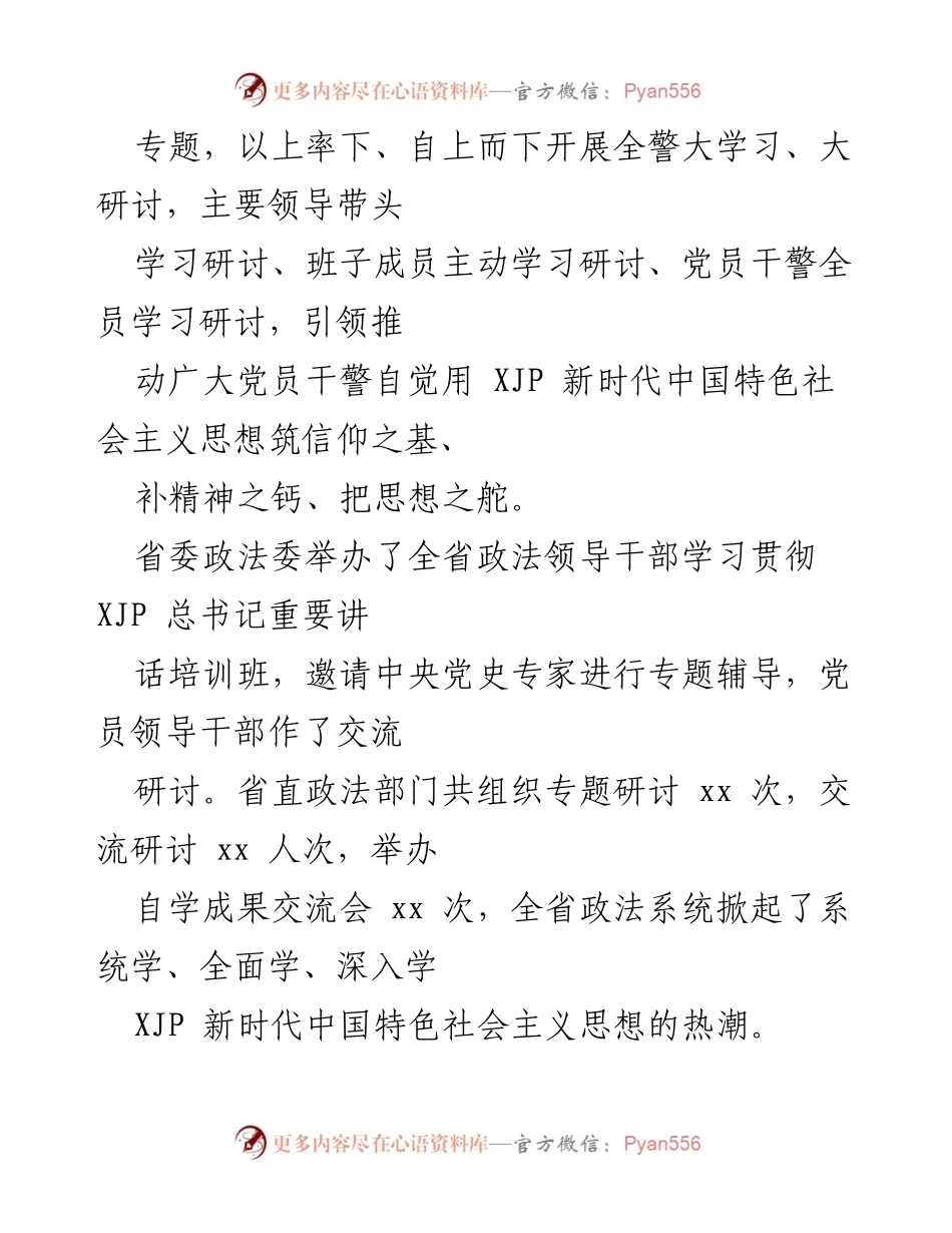 [工作总结] 政法系统 - 不忘初心、牢记使命主题教育实施情况总结.docx_第2页