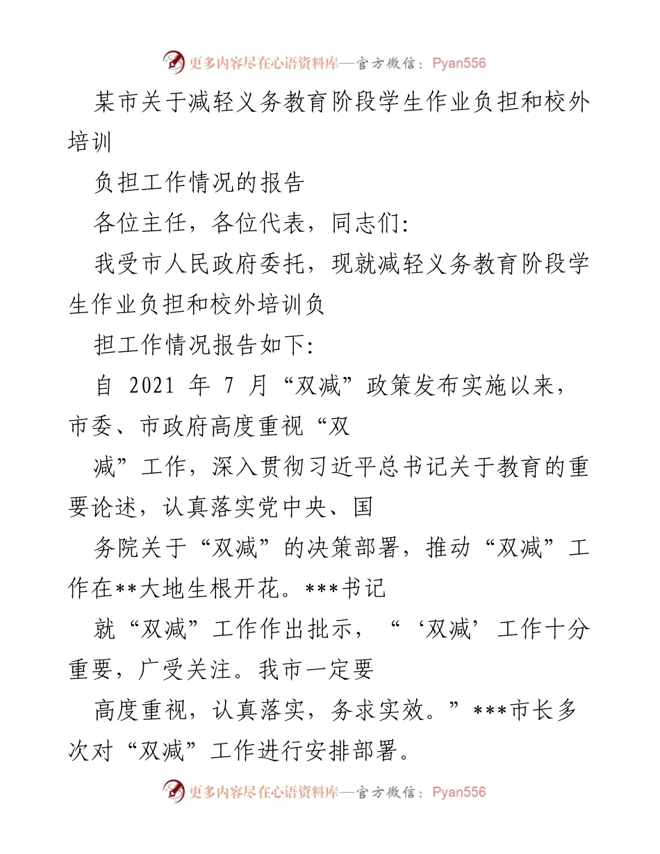 [工作总结] 教育政策执行 - 某市义务教育阶段“双减”工作情况报告.docx_第1页