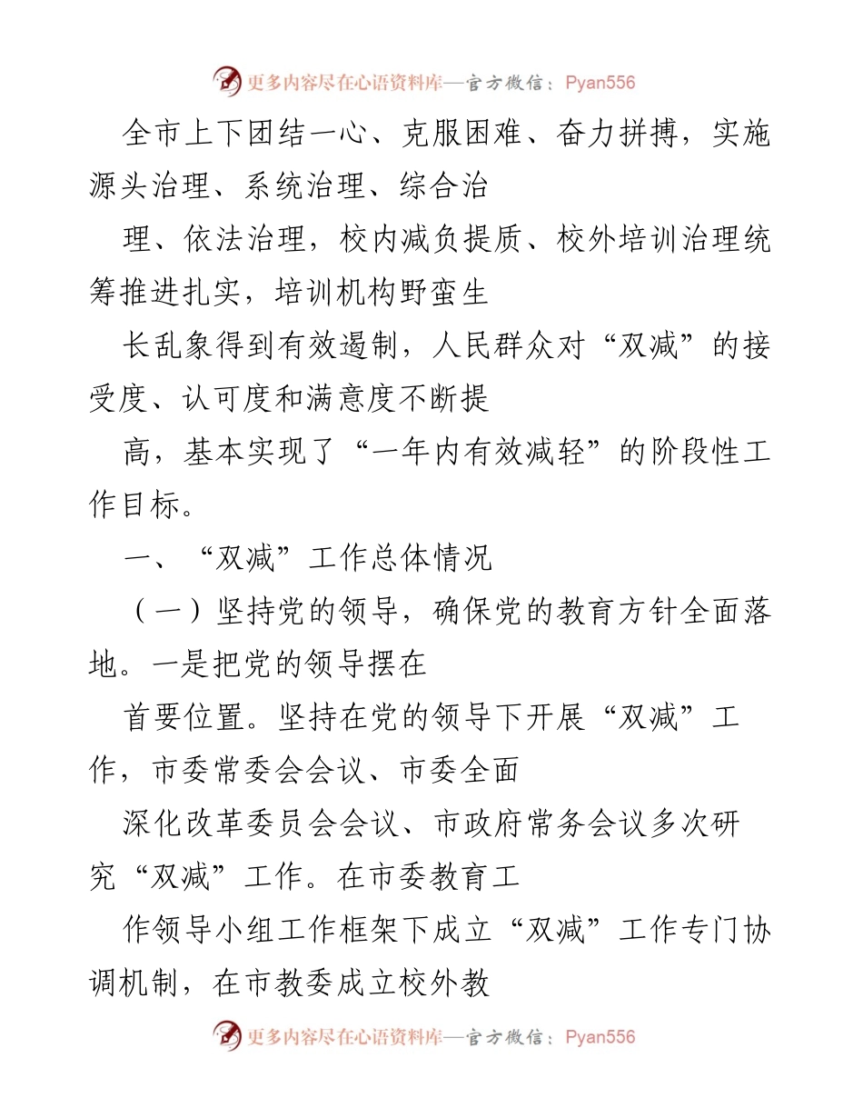 [工作总结] 教育政策执行 - 某市义务教育阶段“双减”工作情况报告.docx_第2页