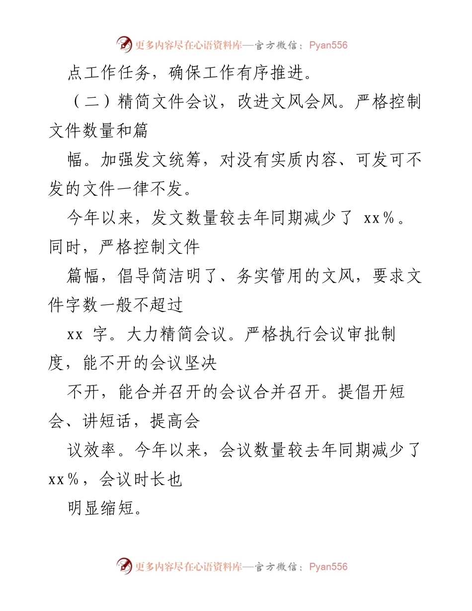 [工作总结] 整治形式主义 - 整治形式主义为基层减负工作总结.docx_第2页
