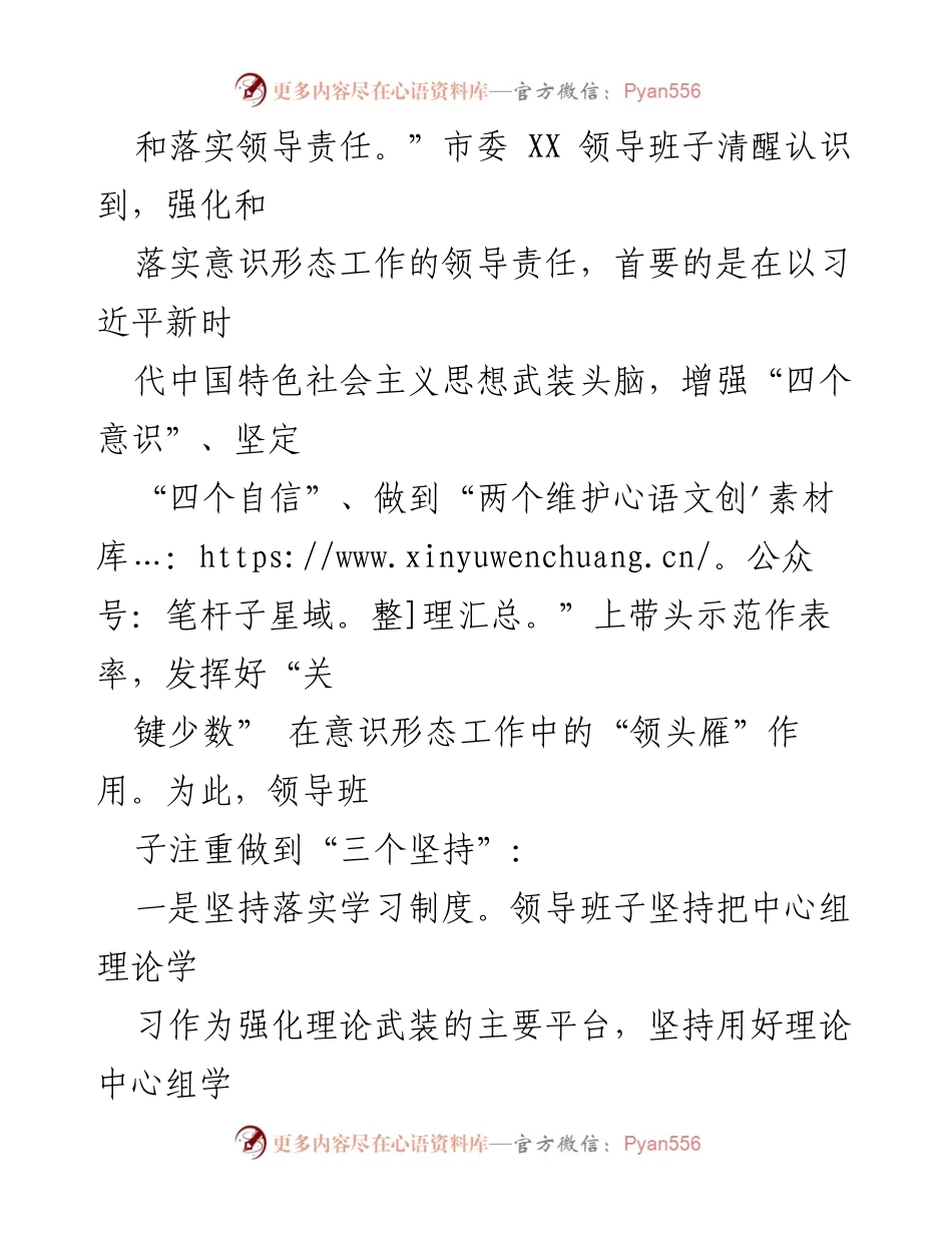 [工作总结] 意识形态工作推进 - 意识形态工作的创新做法与实践探索.docx_第2页