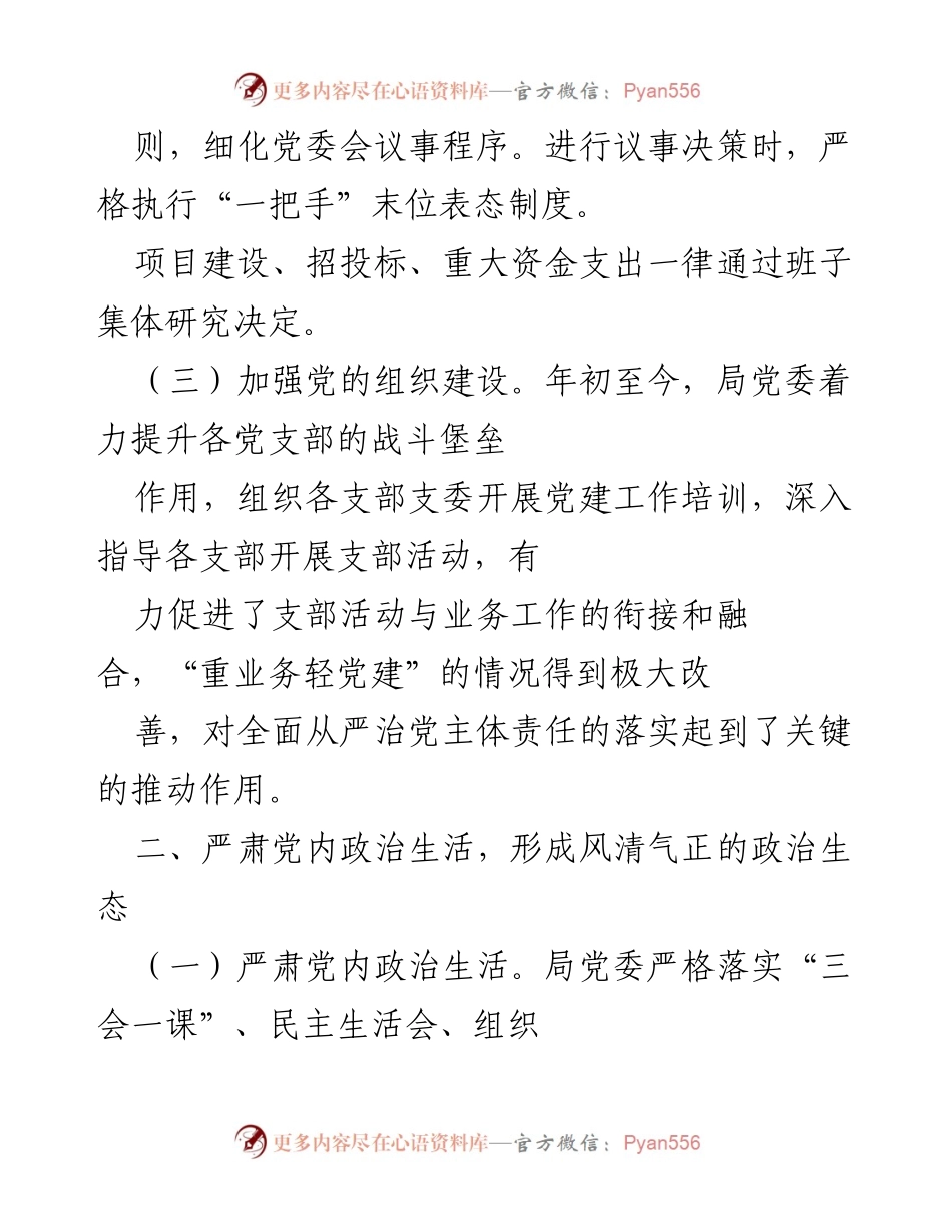 [工作总结] 机关事业单位 - 2022年上半年党建工作总结.docx_第2页