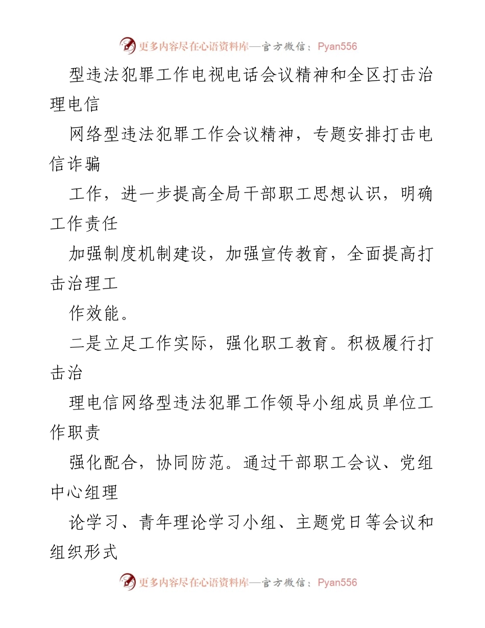 [工作总结] 打击电信诈骗 - 钟山区发展和改革局打击电信诈骗工作情况报告.docx_第2页