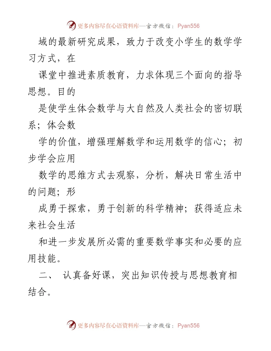 [工作总结] 教师教学年终总结 - 2023年数学教学工作总结与反思.docx_第2页