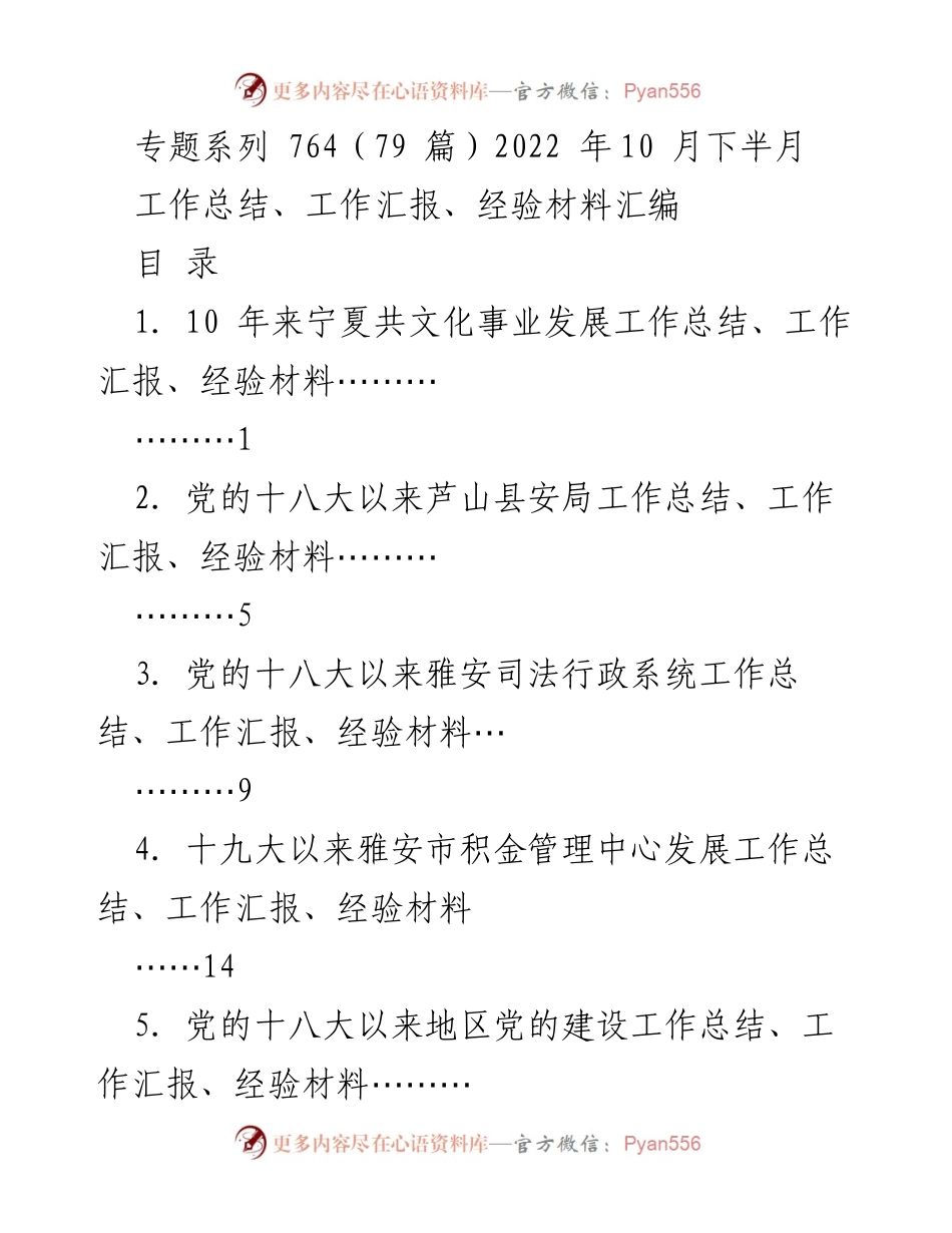 [工作总结] 文化事业与社会发展 - 各地区工作总结与经验汇编.docx_第1页
