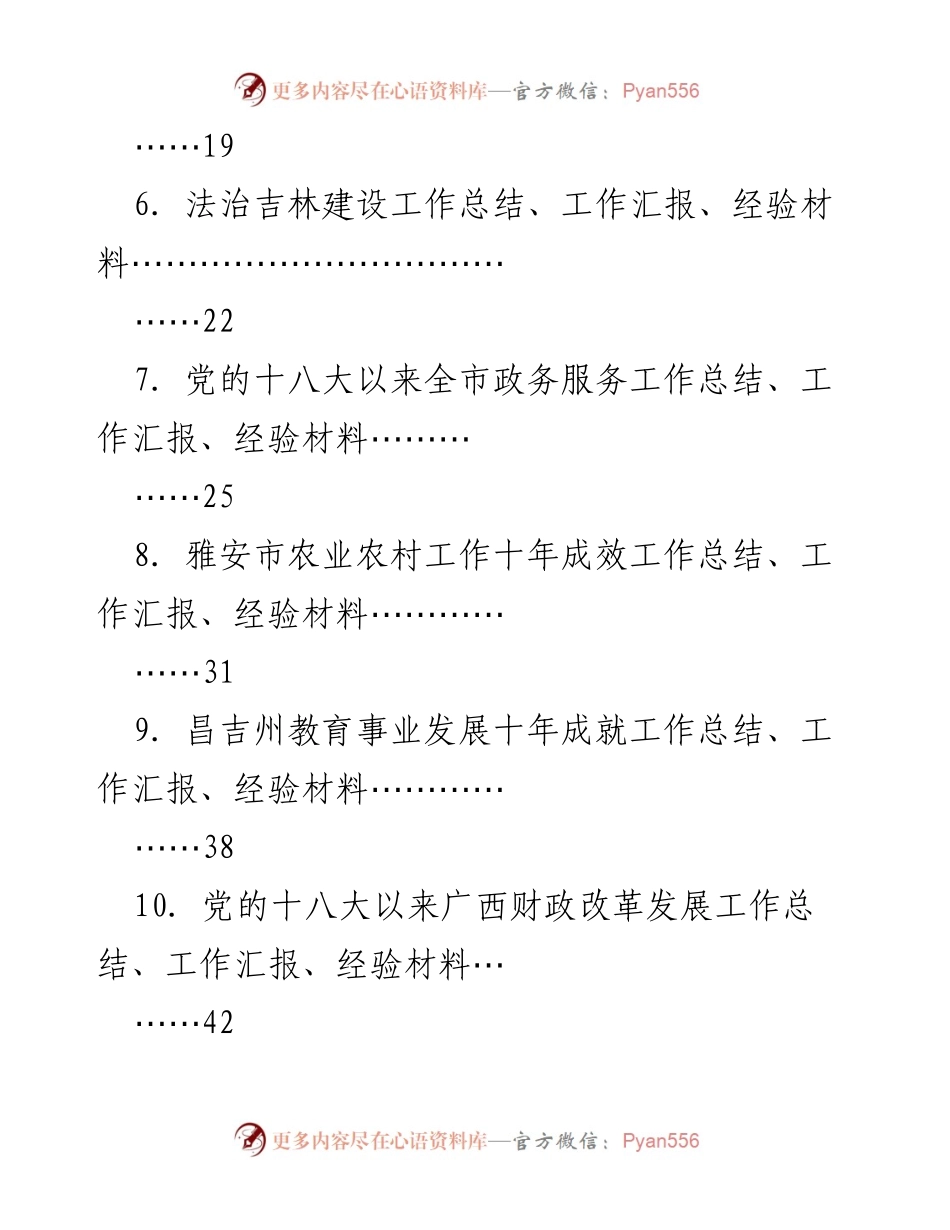 [工作总结] 文化事业与社会发展 - 各地区工作总结与经验汇编.docx_第2页