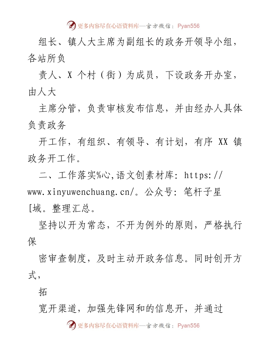 [工作总结] 政务公开 - XX镇2023年上半年政务公开工作总结.docx_第2页