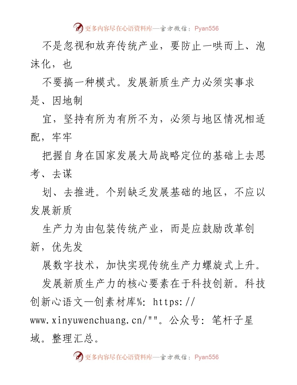 [工作总结] 政策研讨会 - 全面深化改革与新质生产力发展的关系分析.docx_第2页
