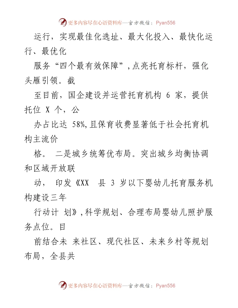 [工作总结] 托育服务推进 - XX县普惠托育工作开展情况汇报.docx_第2页