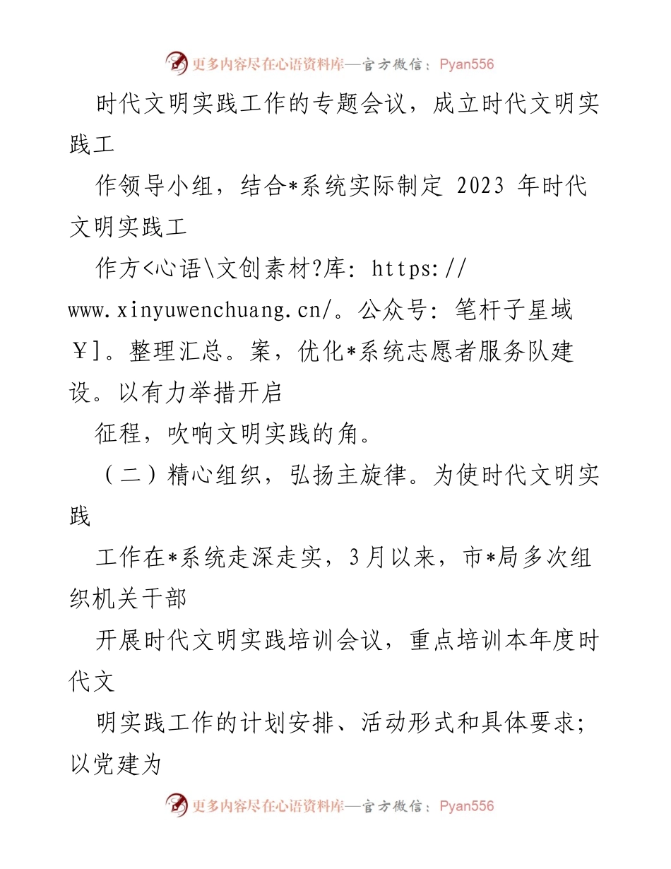 [工作总结] 时代文明实践 - 2023年上半年某市局文明实践工作总结.docx_第2页