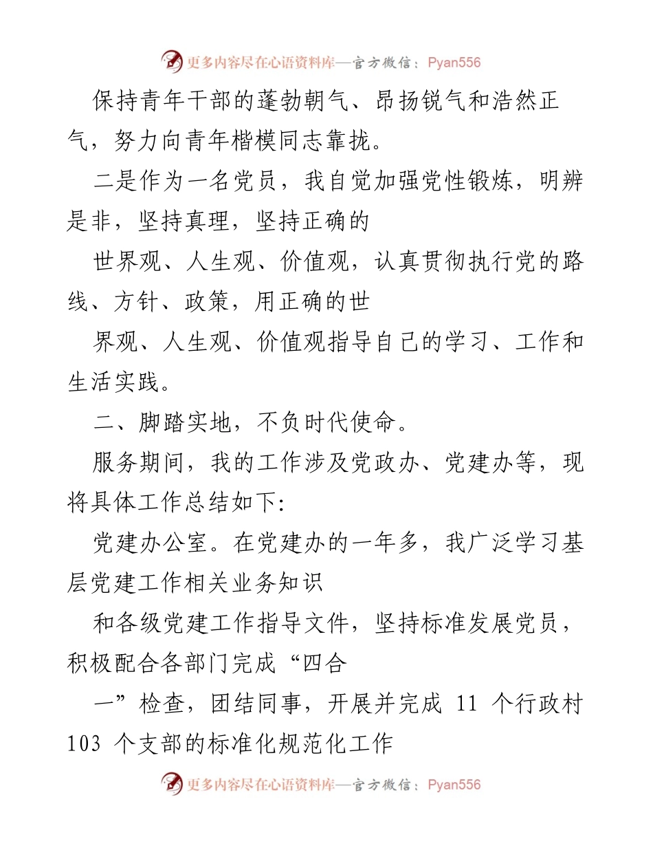 [工作总结] 服务期满 - 个人工作总结与成长反思.docx_第2页