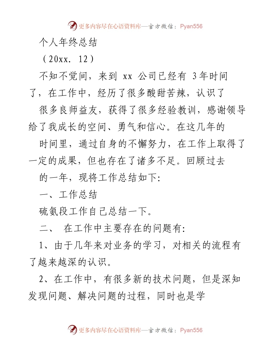 [工作总结] 年终总结 - 三年成长与反思：个人年终总结报告.docx_第1页