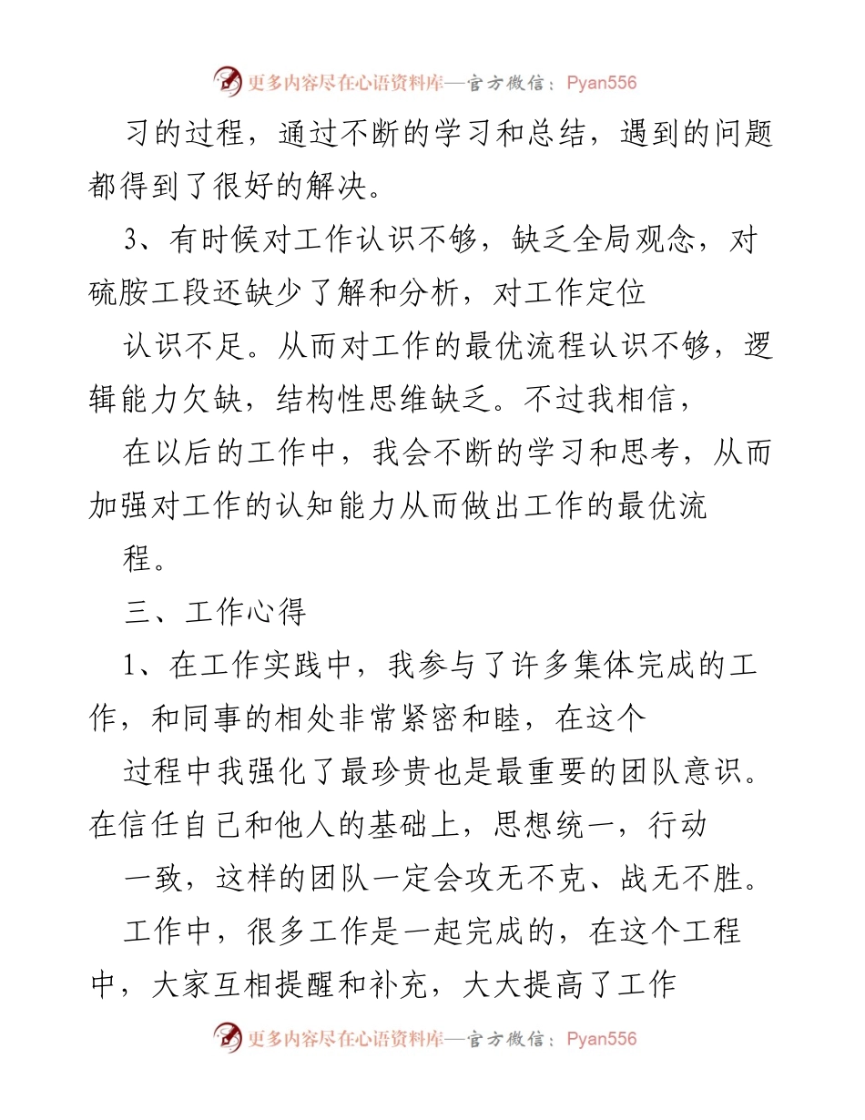 [工作总结] 年终总结 - 三年成长与反思：个人年终总结报告.docx_第2页