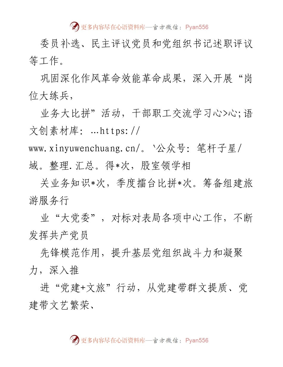 [工作总结] 文化和旅游局 - 2023年一季度工作总结与计划.docx_第2页