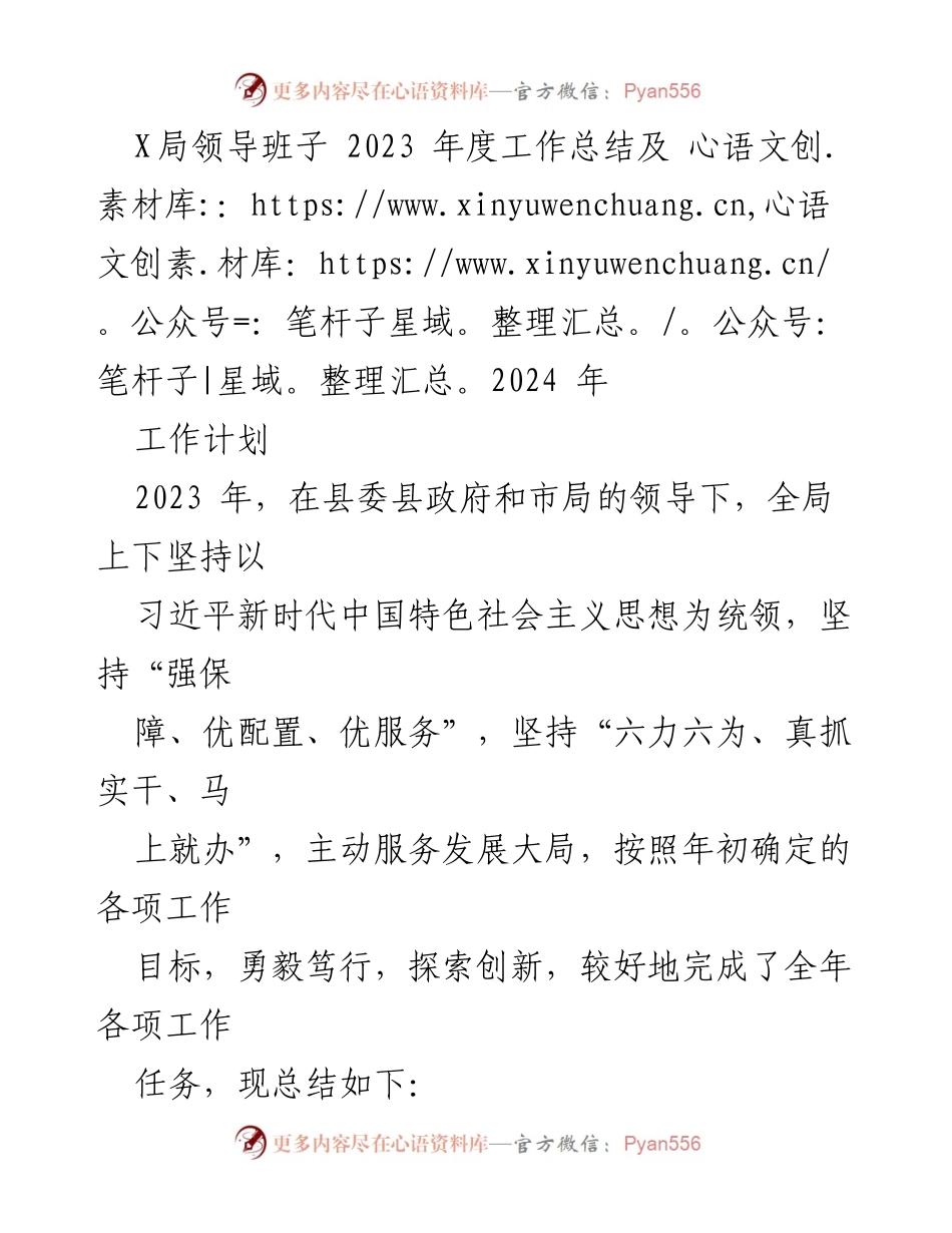 [工作总结] 年度总结 - X局2023年度工作总结与2024年工作计划.docx_第1页