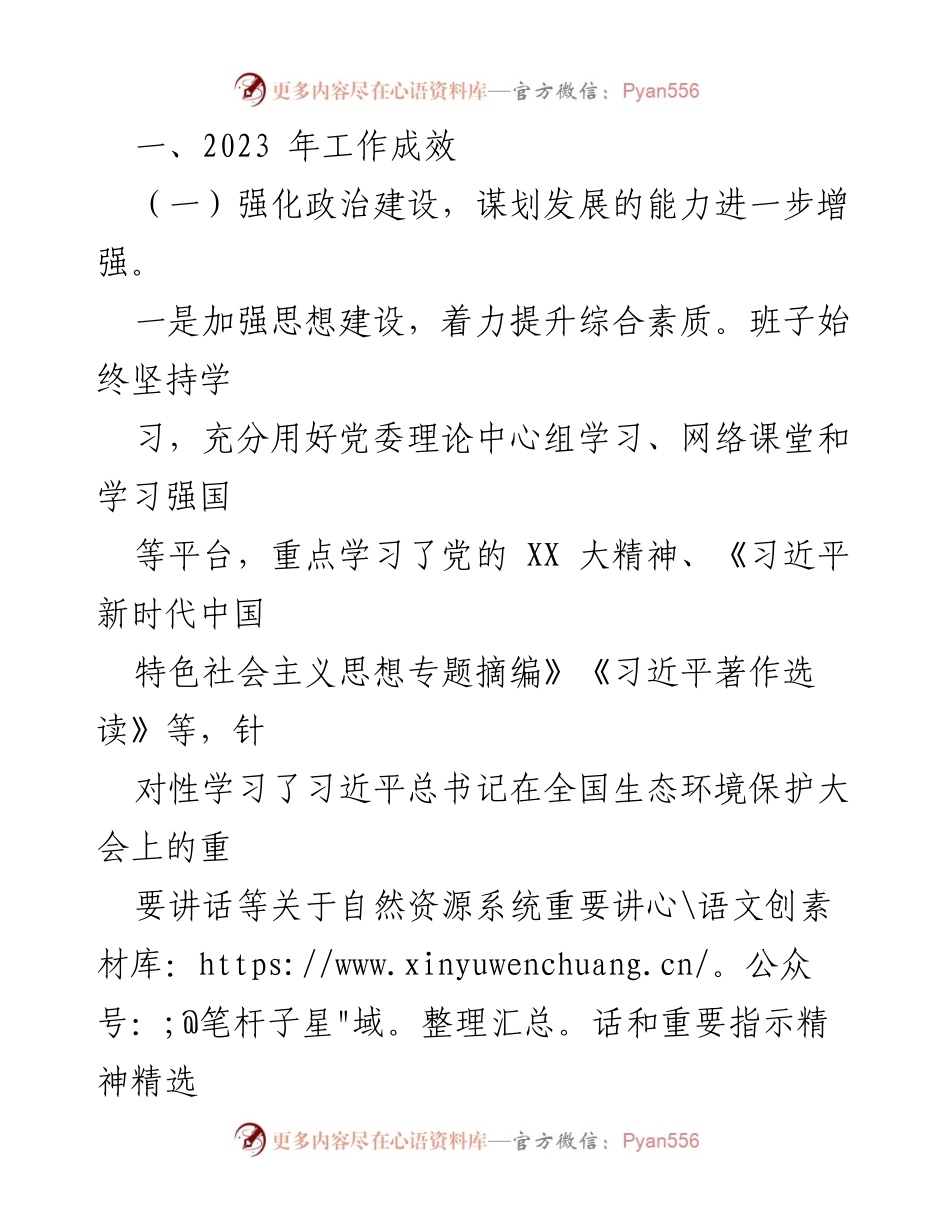 [工作总结] 年度总结 - X局2023年度工作总结与2024年工作计划.docx_第2页