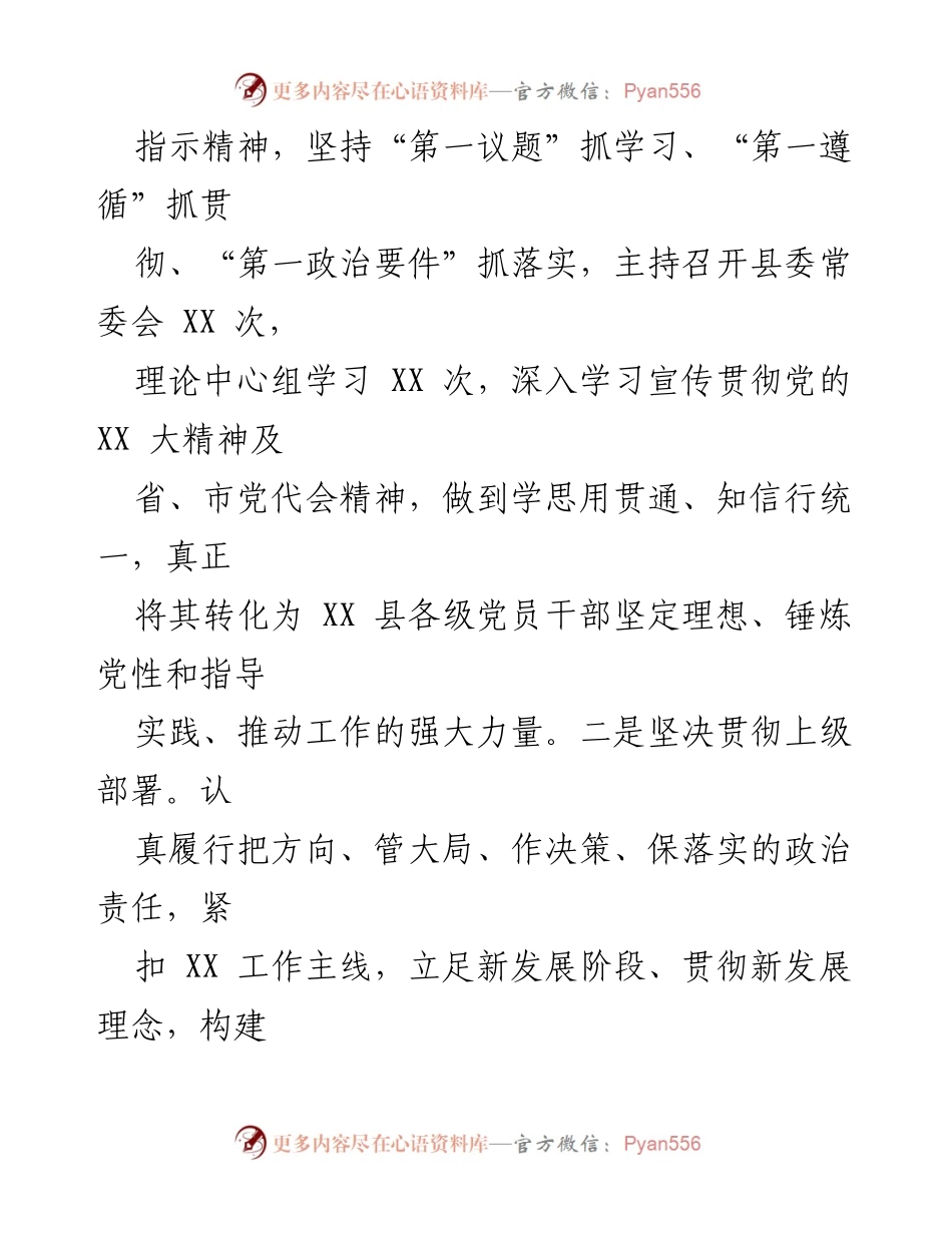 [工作总结] 年度述职 - XX年度全面从严治党主体责任与廉洁自律总结.docx_第2页