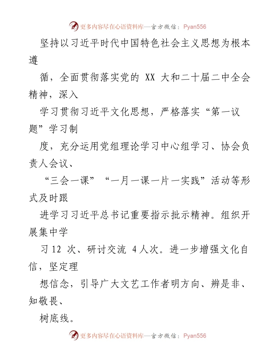 [工作总结] 文联工作会议 - 2024年第一季度文联工作总结与计划.docx_第2页
