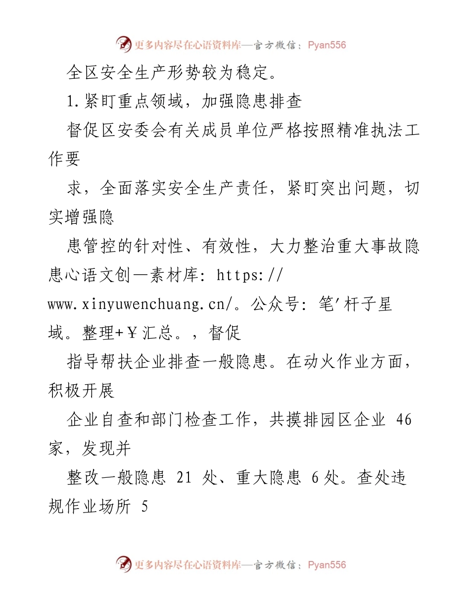 [工作总结] 应急管理 - X区2024年一季度安全生产工作情况汇报.docx_第2页