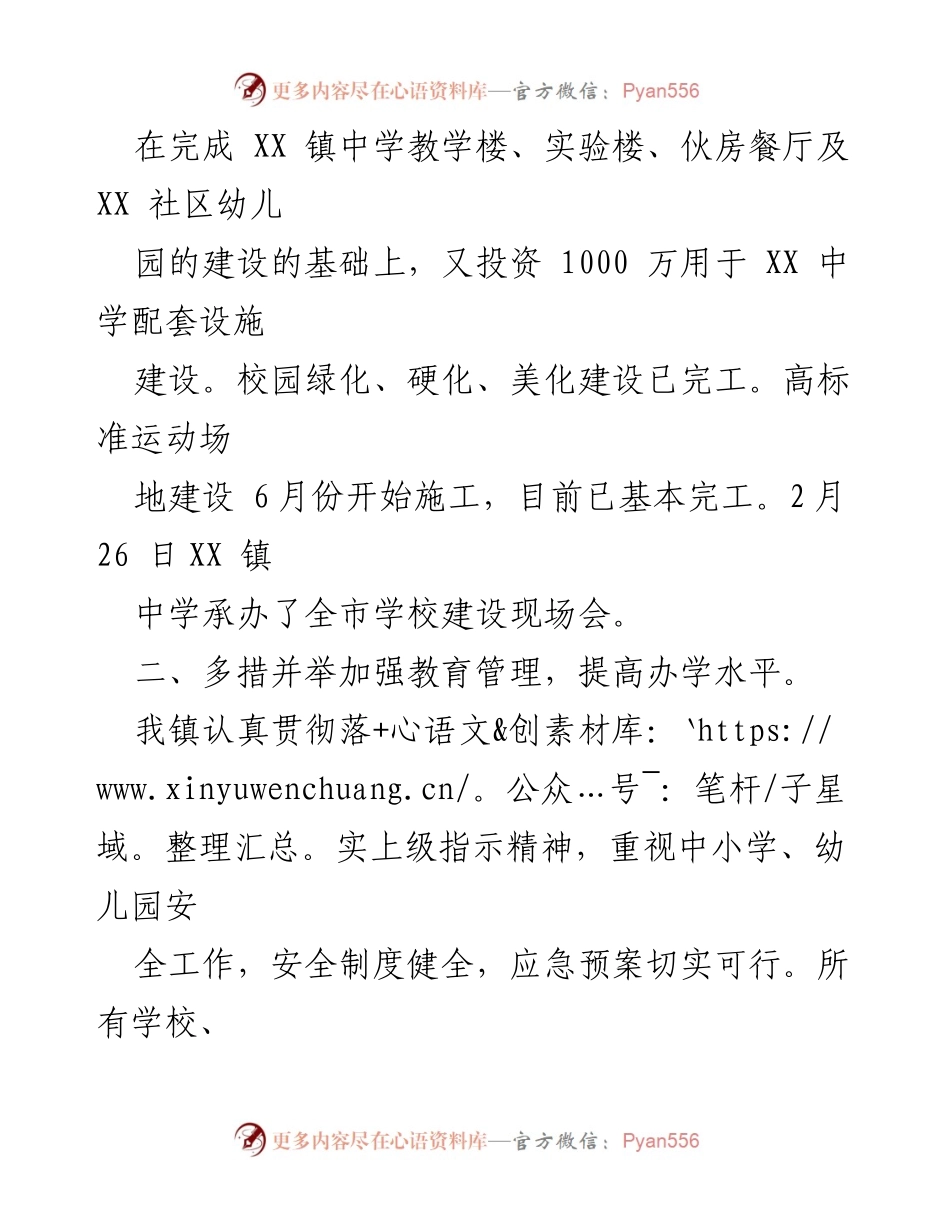 [工作总结] 教育工作 - 2023年某镇上半年教育工作汇报.docx_第2页