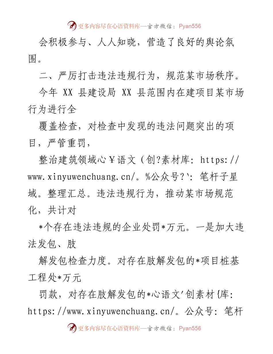 [工作总结] 建筑工地 - 建筑工地扫黑除恶专项斗争工作总结.docx_第2页