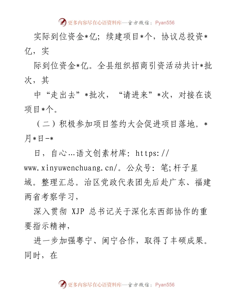 [工作总结] 招商引资工作会议 - 2022年招商引资工作情况汇报.docx_第2页