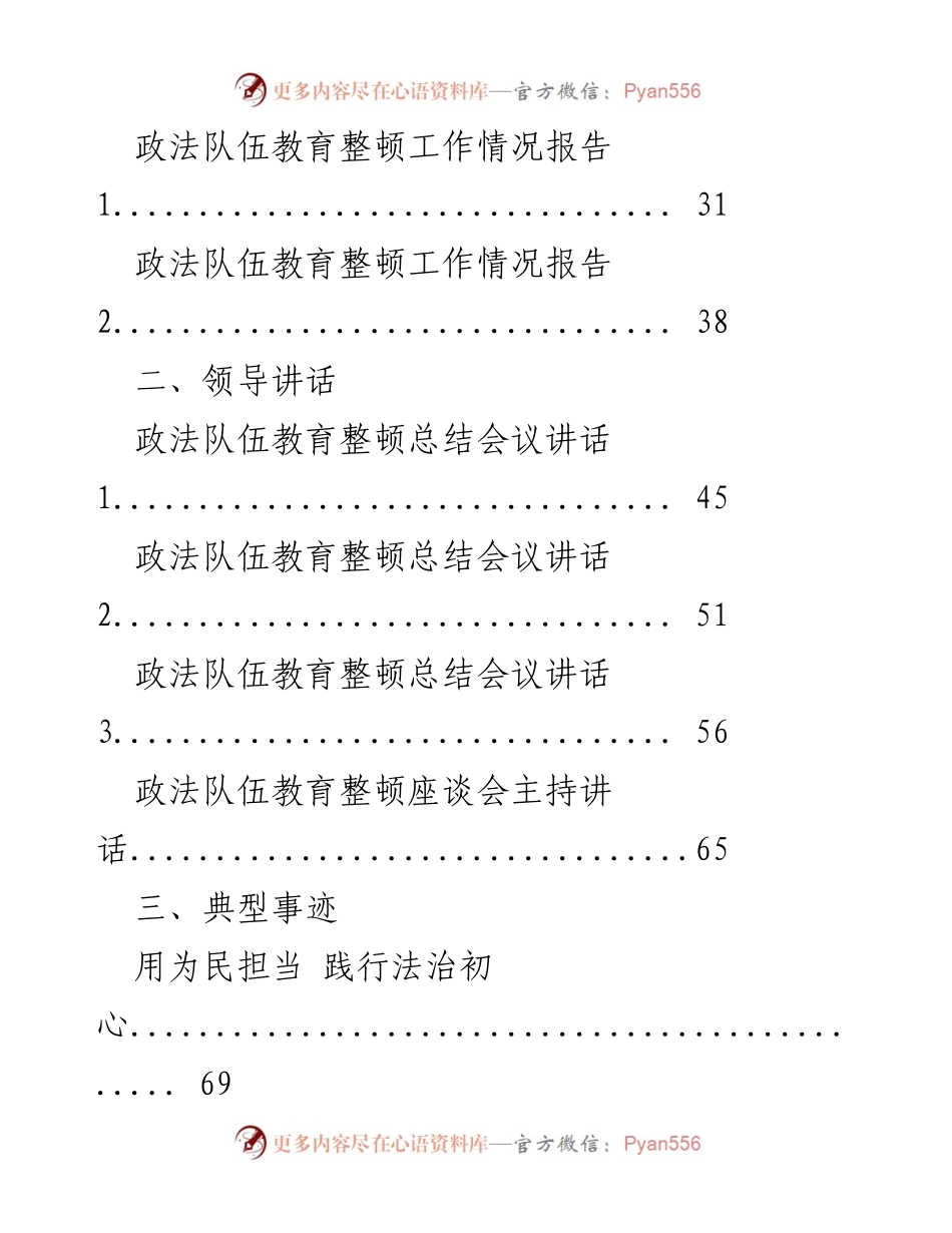 [工作总结] 政法队伍教育整顿 - 政法队伍教育整顿相关素材汇编.docx_第2页
