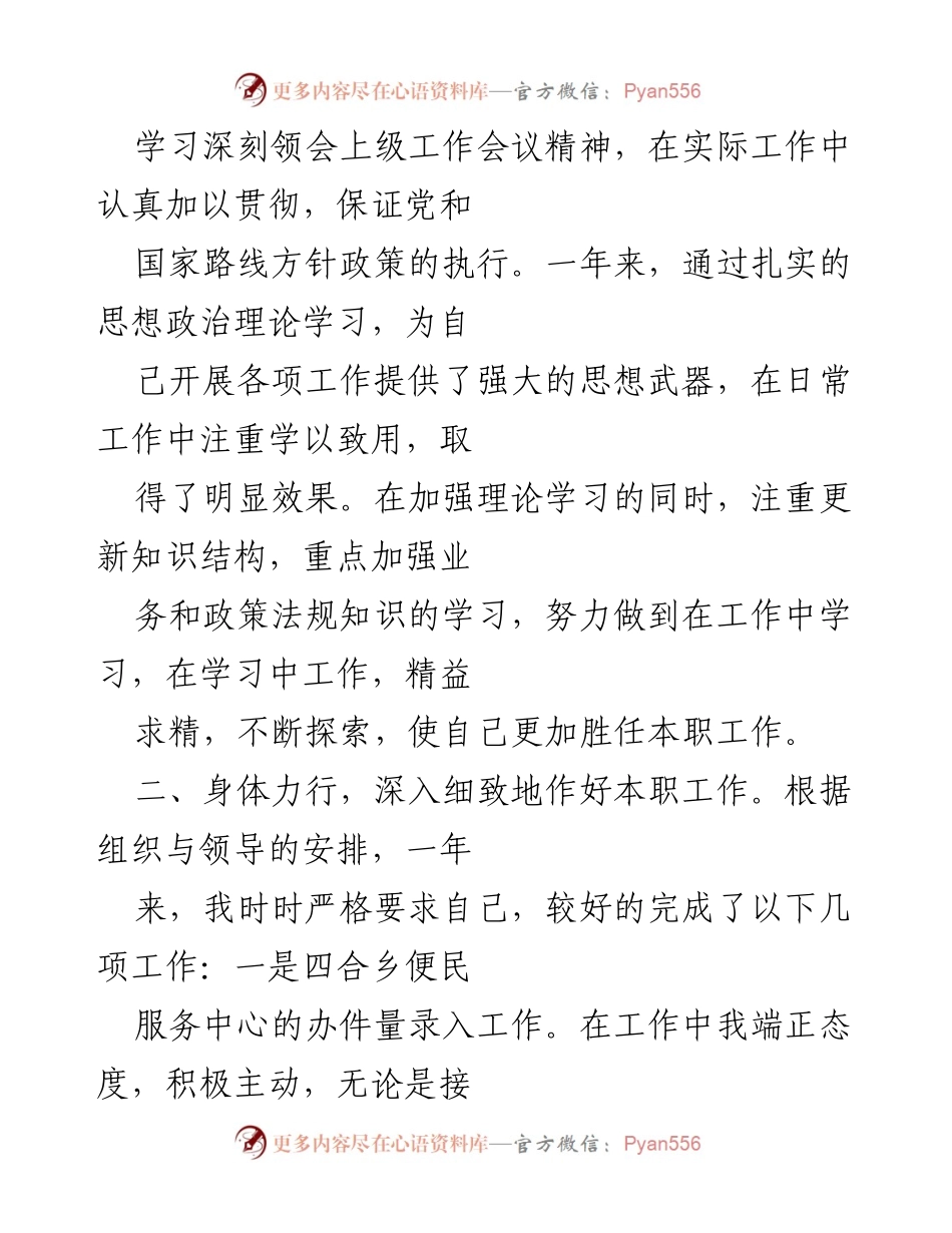 [工作总结] 年度总结 - 大学生村官年度工作与思想总结.docx_第2页